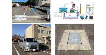 道路の舗装表層に給電ユニットを露出する走行中ワイヤレス給電実験開始