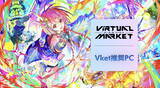 「DAIV、バーチャルマーケット2026 Summerに出展。Vket推奨パソコンも発売」の画像1