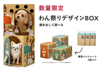 カインズで「わん祭り2026」開催！ 1,000円均一のおやつやペット用品ポイント10倍、愛犬の無料撮影会も