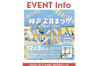 マウスコンピューター、「神戸文具まつり2025」に出展 - 12月3日開催