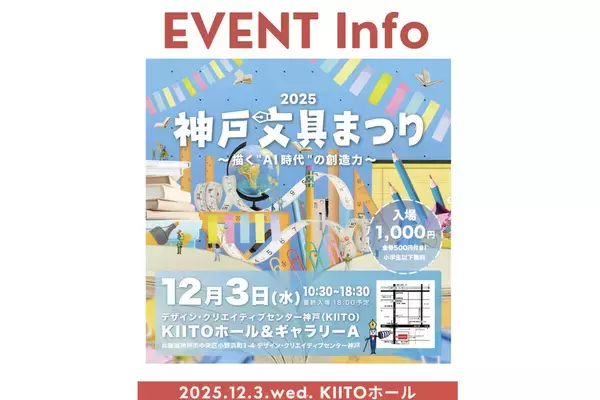 マウスコンピューター、「神戸文具まつり2025」に出展 - 12月3日開催