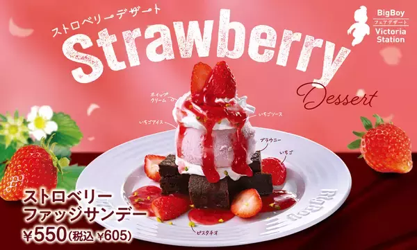ビッグボーイ、フレッシュないちごを使用したデザート4品を発売