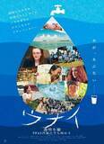 「平良いずみ監督の最新作『ウナイ』、有害物質PFASの真実とは!?」の画像1