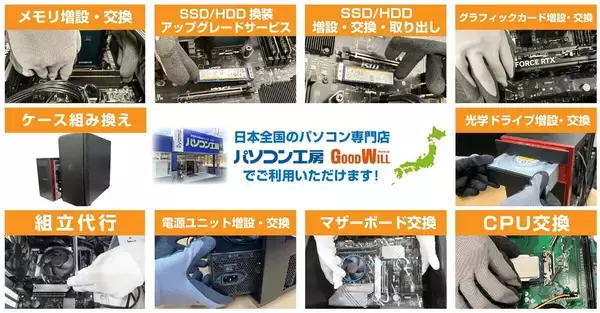 パソコン工房、パーツ取り付け・交換等を各地の店舗で代行してもらえるチケット発売