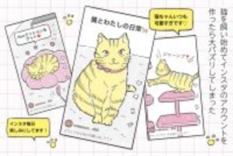 副業はつらいよ 第17回 【漫画】うちの猫がかわいすぎて投稿しただけなのに…SNSでバズった“その後”