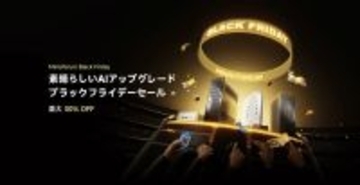 MINISFORUM、公式ストアでブラックフライデー開催中 - ミニPCが最大30％オフに