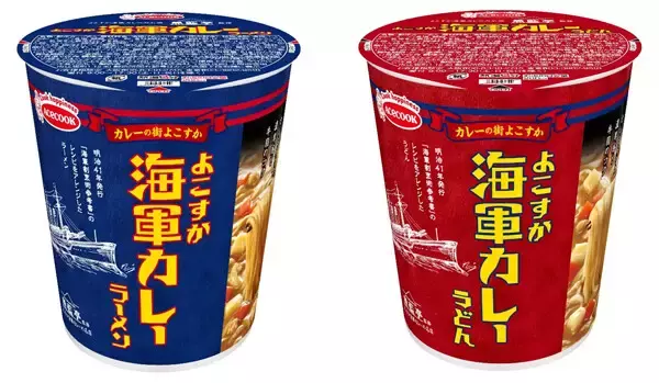 「よこすか海軍カレー」の名店・魚藍亭監修ラーメン＆うどんが登場 - エースコック