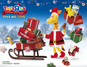 早割にサンタポストも! トイザらスのクリスマスプロモーションがスタート
