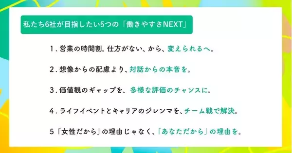 ENEOSら6社、「働きやすさNEXT」提言を盛り込んだホワイトペーパー公開