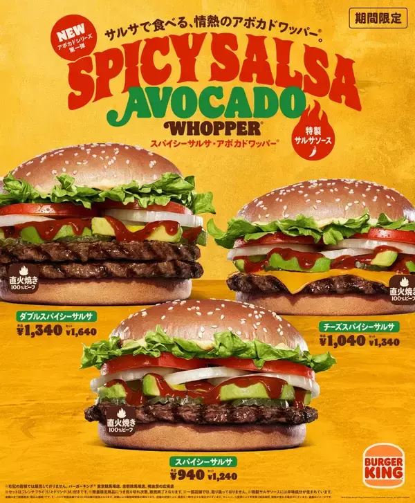 【バーガーキング】アボカドワッパー新作「スパイシーサルサ アボカドワッパー」など3品登場