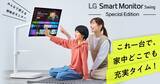 「LG、移動できる4Kスマートモニターにリモコン＋専用プレートセットの特別モデル」の画像1