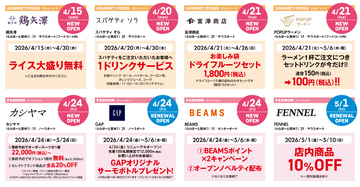 豊洲ららぽーと、5/10まで20周年に向けた記念イベント開催‐お得な特典も用意