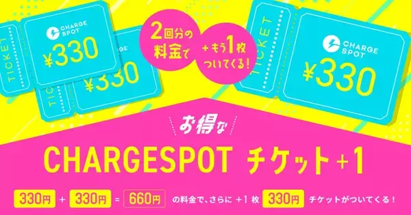 CHARGESPOT、Amazonでチケットギフトカードを販売開始 - 990円分を660円で提供