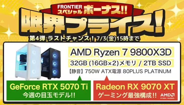 FRONTIERがボーナスセール最後の第4弾、18機種の必見ゲーミングPCと下取り2倍も同時開催