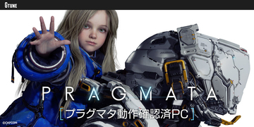 G TUNE、『プラグマタ』動作確認済みゲーミングPC発売 - 店頭での体験版試遊展示も