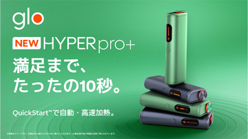 BAT、新型加熱式たばこデバイス「glo Hyper pro+」発売 - 約10秒で自動・高速加熱
