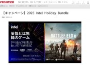 FRONTIER、ゲーミングPC購入でソフトがもらえる「2025 Intel Holiday Bundle」キャンペーン