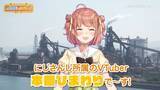 「日本製鉄、VTuber「にじさんじ」所属の本間ひまわりさんによる製鉄所見学動画を公開」の画像1