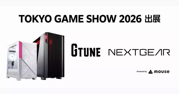 マウスコンピューター、「G TUNE」「NEXTGEAR」ブランドでTOKYO GAME SHOW 2026へ出展
