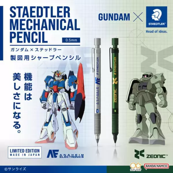 アナハイム・エレクトロニクス＆ジオニックをモチーフにしたステッドラー社製製図用シャープペンシルが登場
