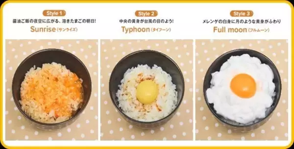 日本たまごかけごはん研究所」考案の“TKGスタイル”が話題–豊富な種類と 