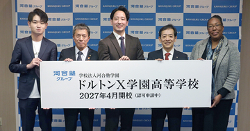 河合塾学園がNTT東日本グループやミネルバ大学らと連携して展開する、新しい教育モデルの魅力