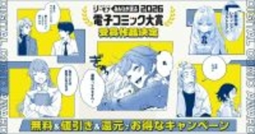 大賞は『継母の心得』に決定!「みんなが選ぶ!!電子コミック大賞 2026」