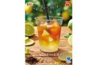 すき家、すっきりキレのある「アールグレイティーレモネード」を発売