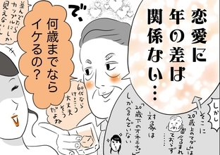 銀座ホステスが見た、残念なおじさん 第59回 何歳上までなら許容してもらえるのか気になるおじさん