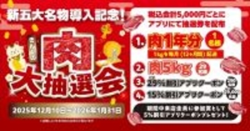 【焼肉きんぐ】「肉1年分」が当たる大抽選会開催! 全員もらえる5%割引クーポンも配布