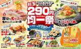 「【杉玉】寿司も一品も酒も! 「杉玉290円(税込319円)均一祭」開催」の画像1