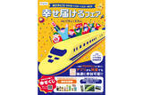 「「ありがとう! 923形ドクターイエロー(T4編成)幸せ届けるフェア」開催」の画像1