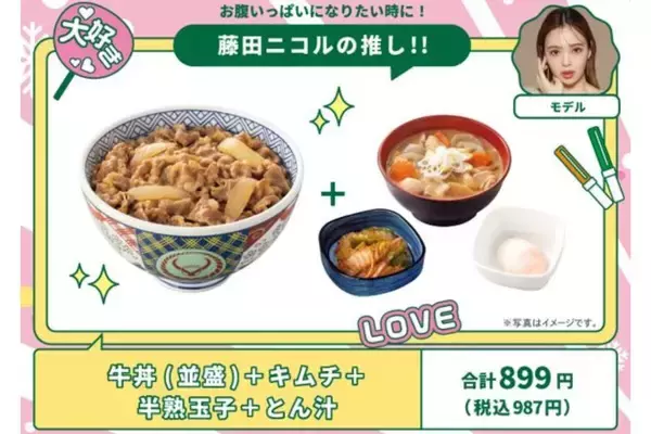 【吉野家】藤田二コル・白銀ノエル・奥村和也店長の推しメニューをセットで販売「みんなの推しの家」第2弾