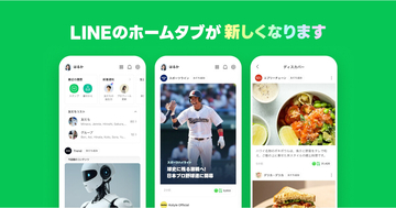 LINEが「ホームタブ」をリニューアル、ニュースや動画など“いまの空気”を届ける2層構造に
