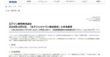 エプソン販売が「エプソンジャパン」へ社名変更、2026年10月から