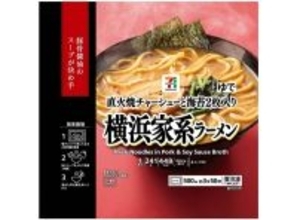 【セブン‐イレブン】レンジ調理の冷凍麺「セブンプレミアム 横浜家系ラーメン」発売 - 濃厚豚骨×キレのある醤油スープ