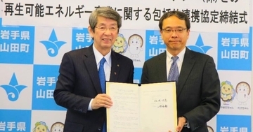 ENEOSリニューアブル・エナジー、山田町と包括連携協定を締結- 再エネ活用を推進