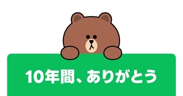 LINE Pay、2025年4月30日までに国内サービス終了 - 残高は払い戻しかPayPayへ移行