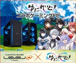 iiyama PC、VTuberプロジェクト「ゆにれいど！」とスポンサー契約締結 - コラボPC発売