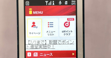 iモードとFOMA、3月31日にサービス終了 - ガラケー時代の象徴に幕