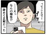 「【漫画】会社を辞めて半年、元上司から電話で告げられた「最悪な報告」とは…＜本当にあった退職＞」の画像1
