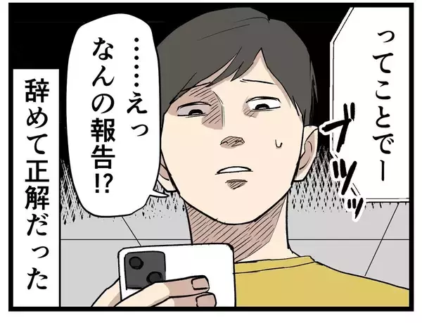 【漫画】会社を辞めて半年、元上司から電話で告げられた「最悪な報告」とは…＜本当にあった退職＞