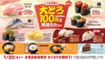 「はま寿司の大とろ100円と特選ねた祭り」スタート – 大トロ、フグ、あんこう等の旨ネタ満載