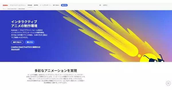 アドビ、「Adobe Animate」サポート終了を撤回 - 個人・企業どちらも提供継続へ
