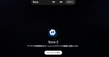 OpenAIがSoraを終了した内幕 - IPO前の「選択と集中」、ディズニー契約も犠牲に