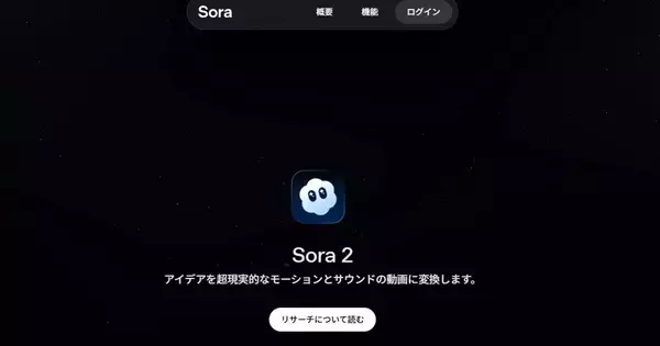 OpenAIがSoraを終了した内幕 - IPO前の「選択と集中」、ディズニー契約も犠牲に