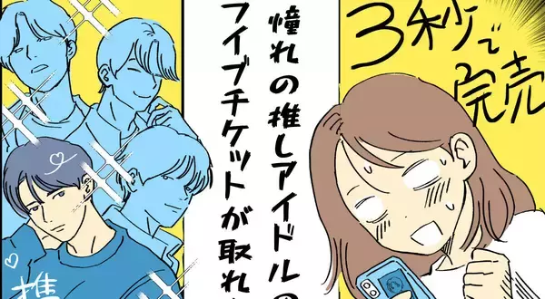 【漫画】K-POPオタクたちの“やらかし”だらけの日常 - ライブ当日、「終わった…」と思った理由