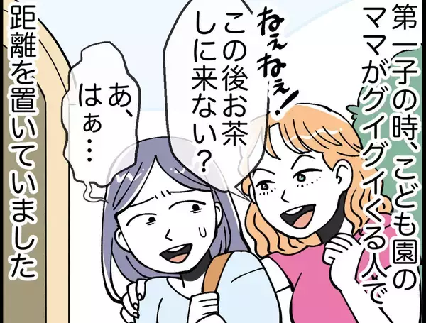 【実録】このママ友に困った! 第9回 【4コマ漫画】「強引すぎる!」グイグイくるママ友にウンザリ! 程よい距離感の人と仲良くなれたと思ったら…