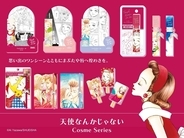 「りぼん」で多くの読者に愛された名作『天使なんかじゃない』がコスメになって登場