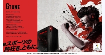 マウスコンピューター、「第20回アジア競技大会」パートナーシップ契約締結